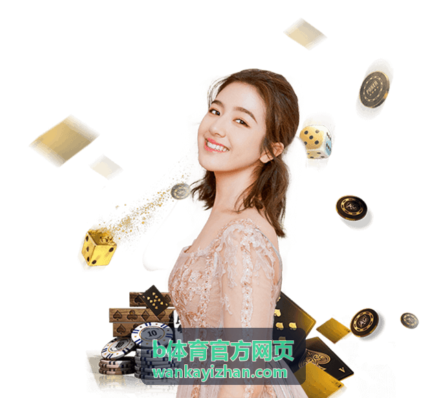 b体育官方网页赛事看点：周末公开赛八强战对阵信息